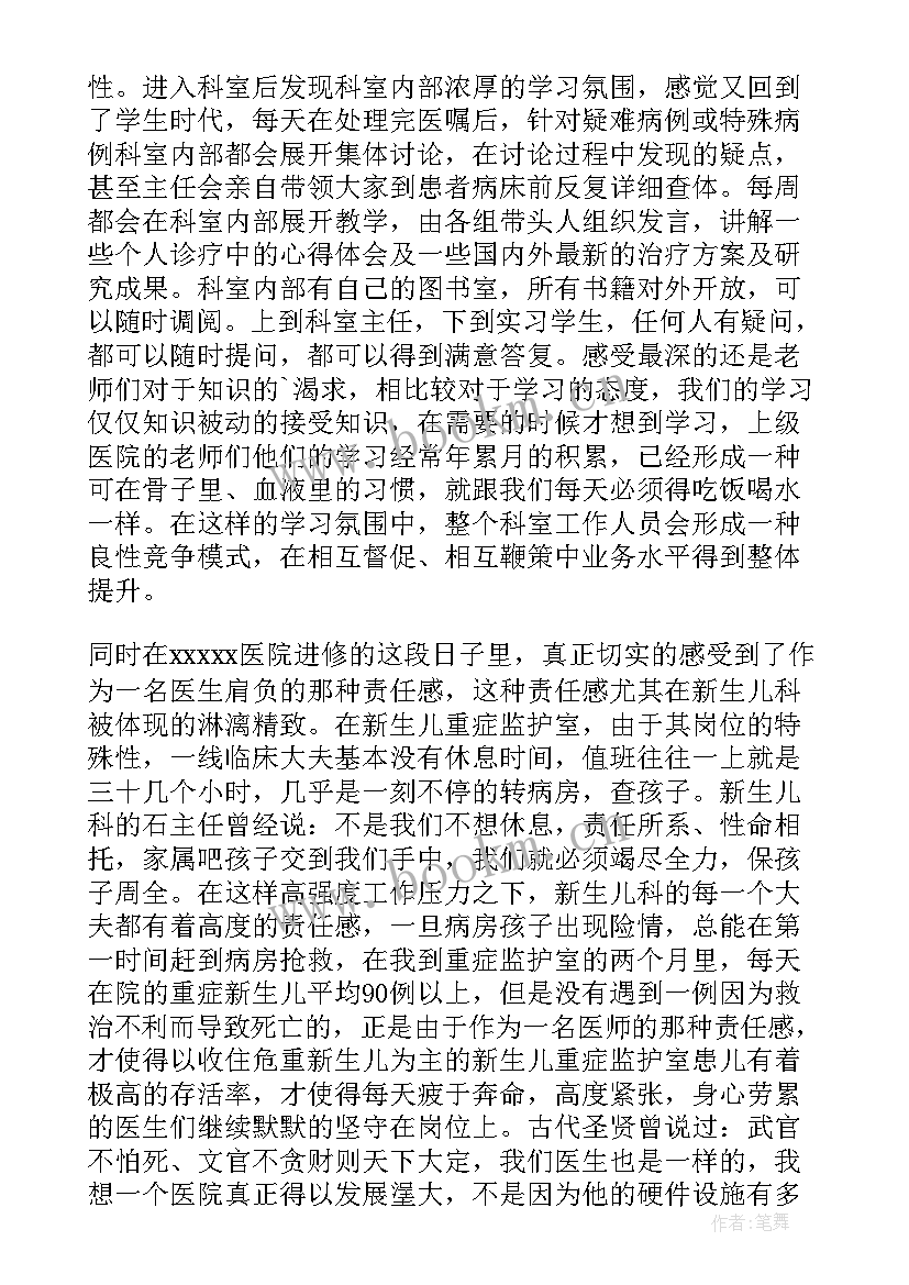 最新儿科医生试工自我鉴定 儿科医生进修自我鉴定(精选5篇)