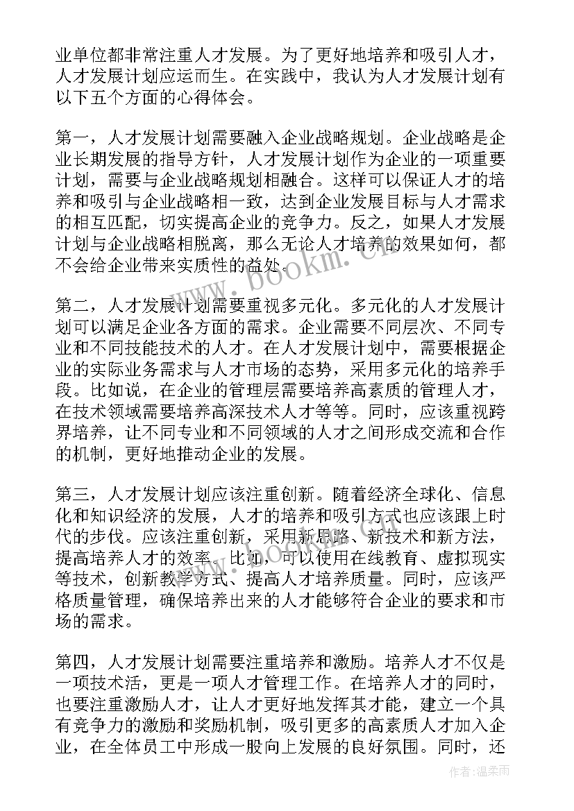 2023年计划发展对象到预备党员要多久(汇总8篇)