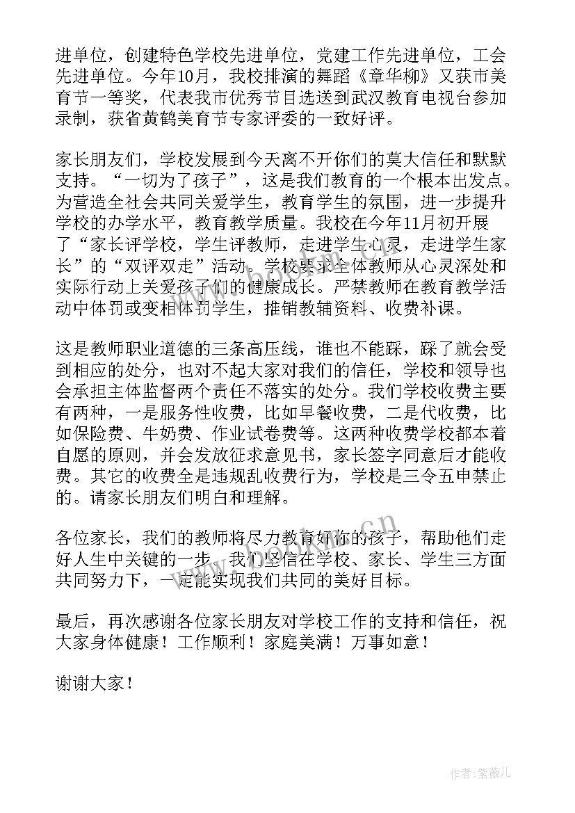 最新家长会欢迎词标语 家长会欢迎词(精选5篇)