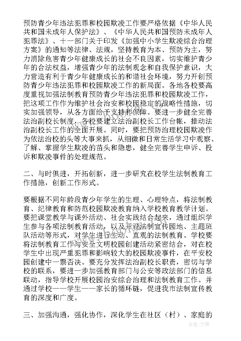 2023年学校监察室工作计划 普法进校园活动方案(通用6篇)