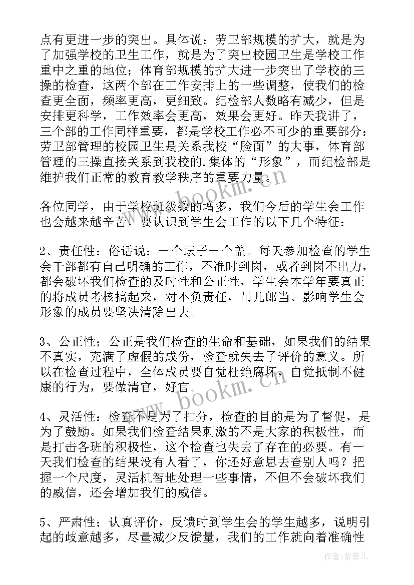 最新学生会会长演讲稿(通用8篇)