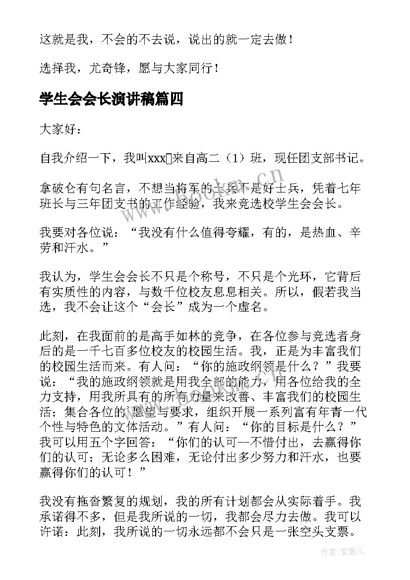 最新学生会会长演讲稿(通用8篇)