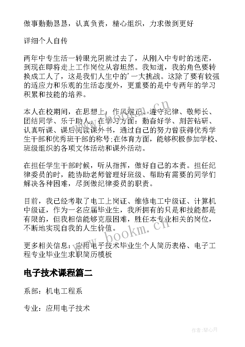 2023年电子技术课程 应用电子技术实习报告(精选5篇)