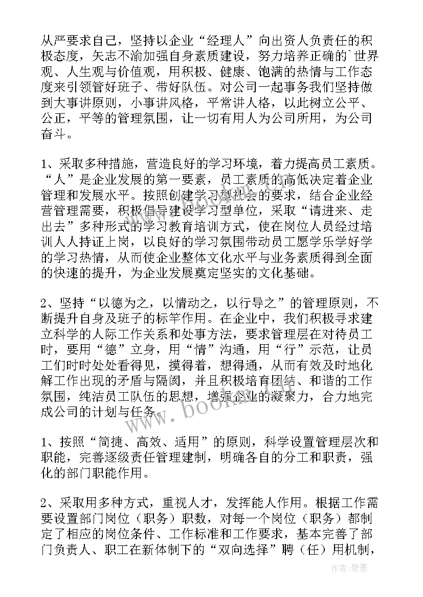 述职报告英语 总经理述职报告(优质7篇)