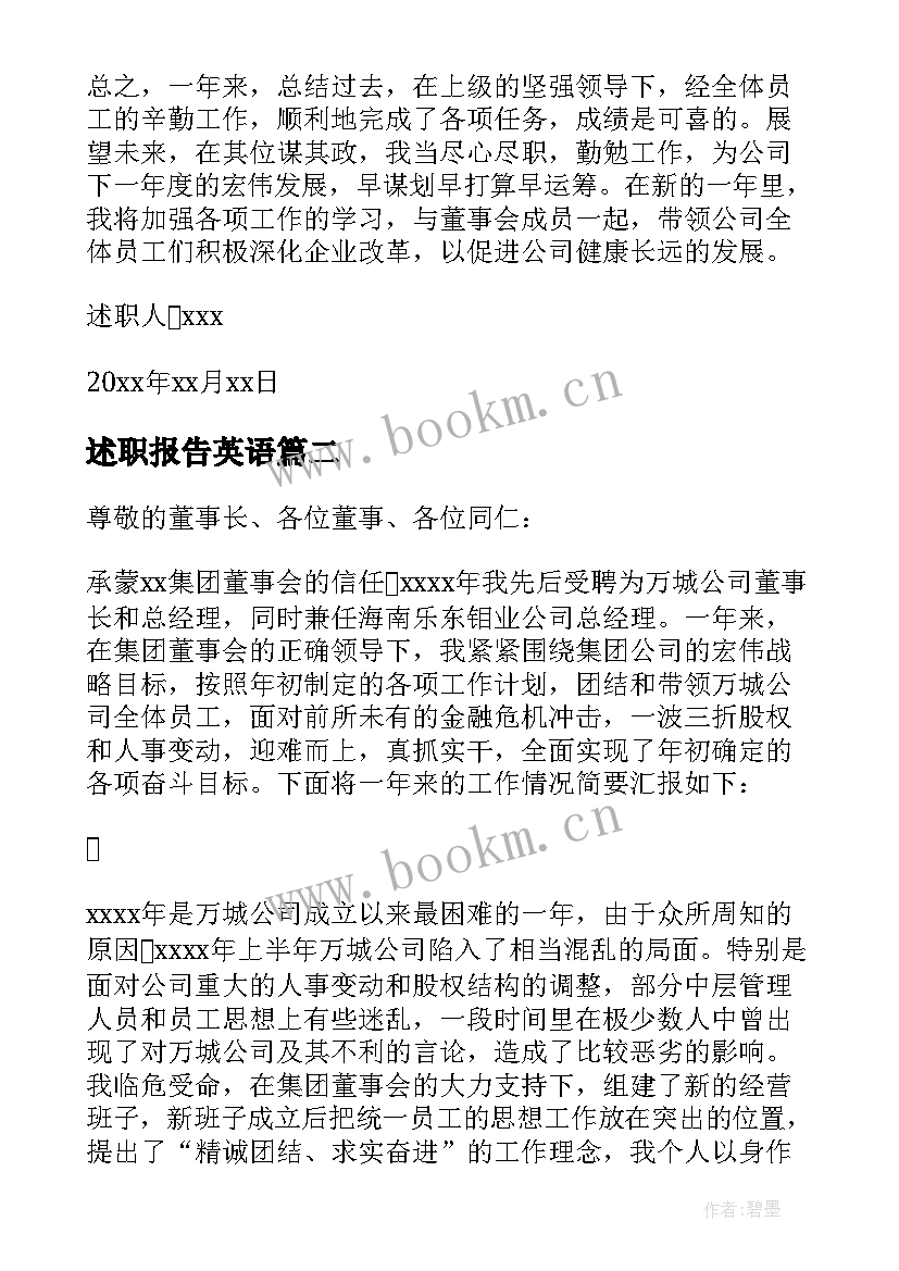 述职报告英语 总经理述职报告(优质7篇)