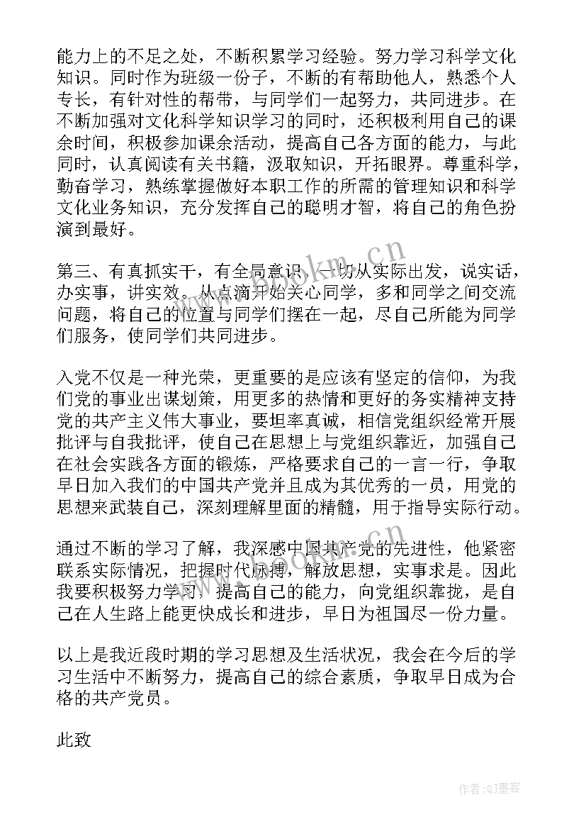 最新入党思想汇报格式 入党思想汇报(大全7篇)