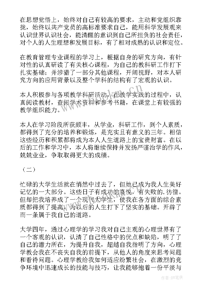 函授毕业生自我鉴定表 毕业自我鉴定(模板6篇)