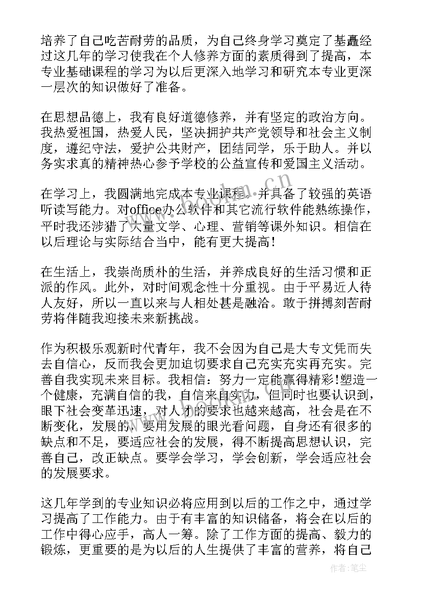 档案袋自我总结(大全6篇)