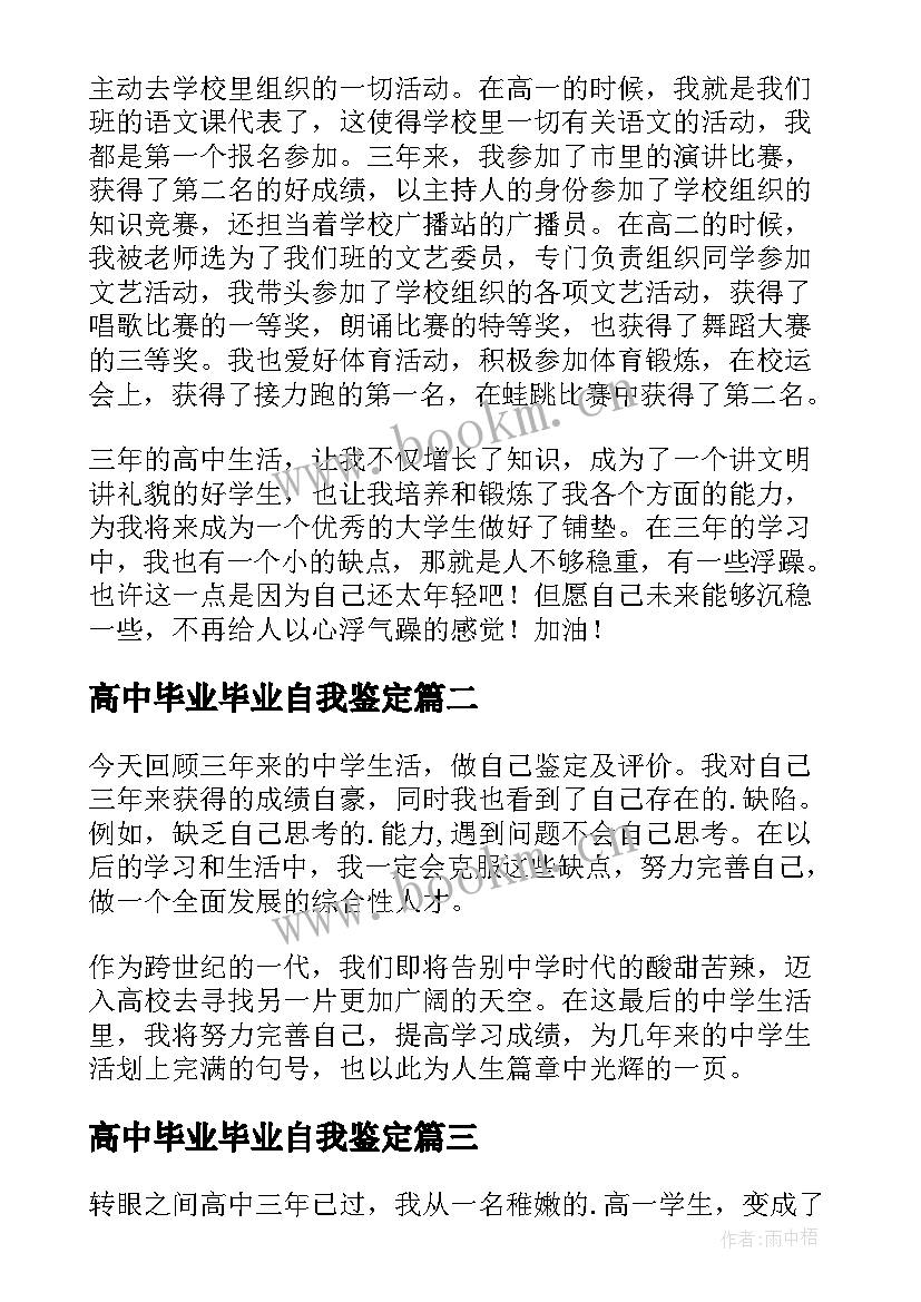 高中毕业毕业自我鉴定 高中毕业自我鉴定(精选5篇)