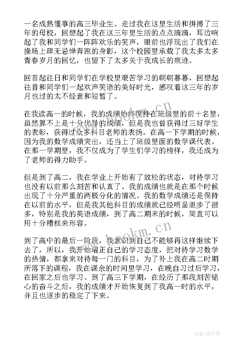 高中毕业毕业自我鉴定 高中毕业自我鉴定(精选5篇)