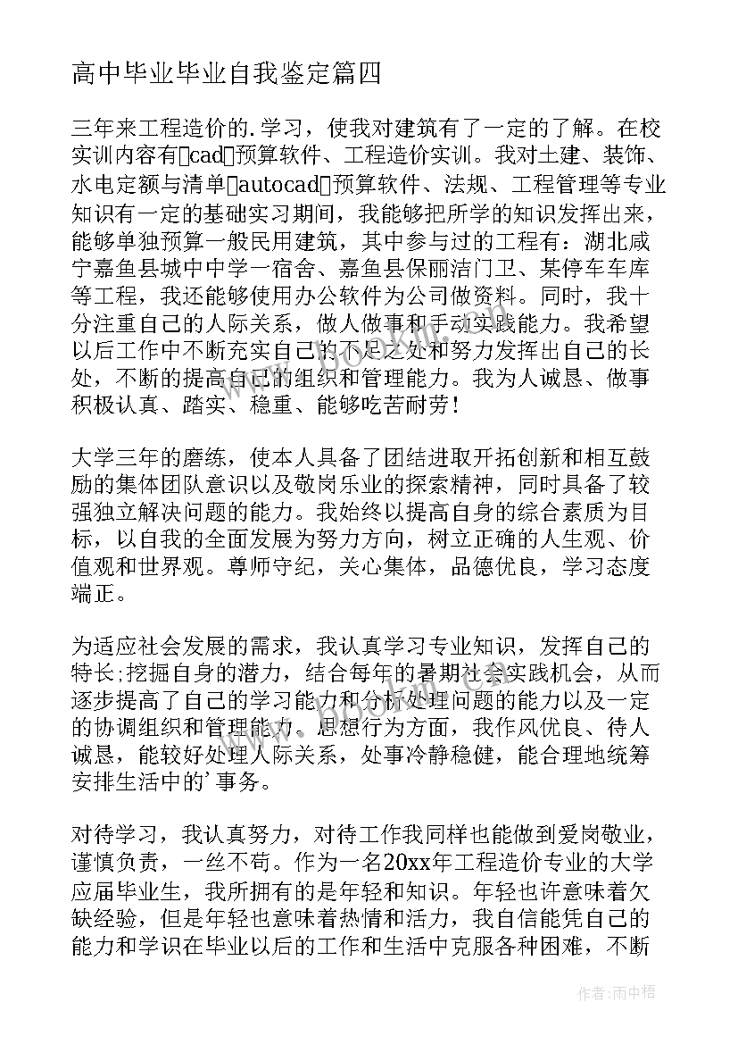 高中毕业毕业自我鉴定 高中毕业自我鉴定(精选5篇)