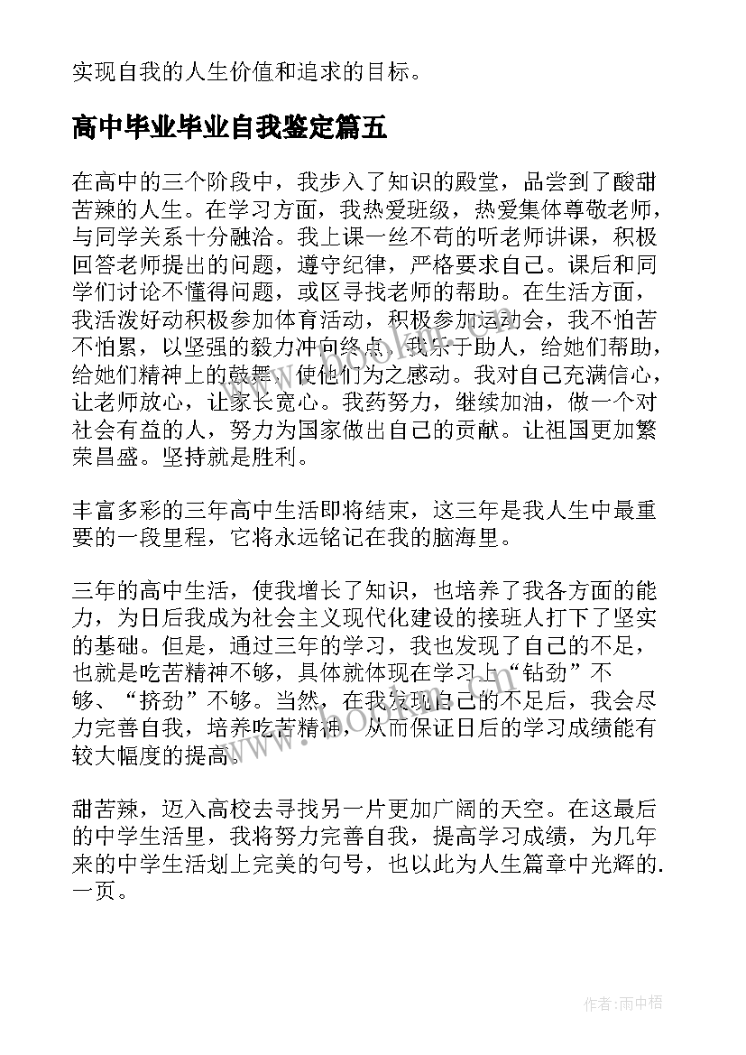 高中毕业毕业自我鉴定 高中毕业自我鉴定(精选5篇)