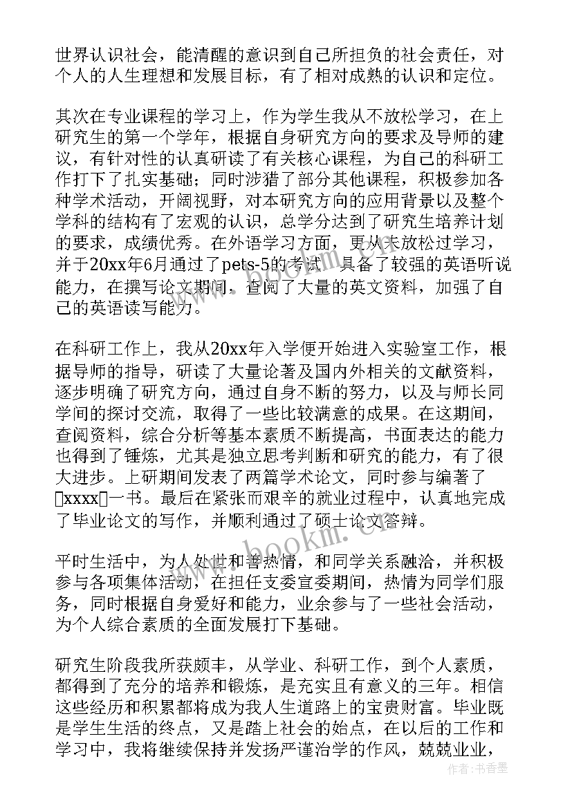 会计学毕业生自我鉴定(优秀5篇)