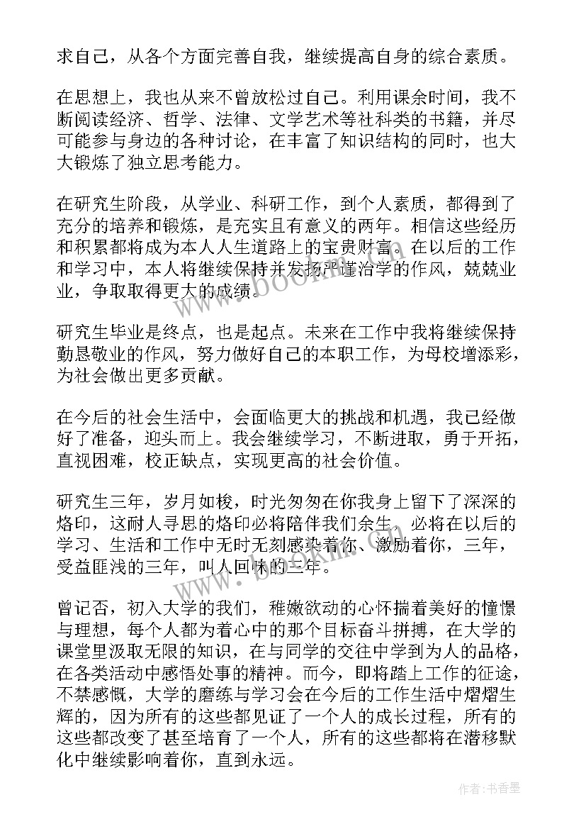 会计学毕业生自我鉴定(优秀5篇)