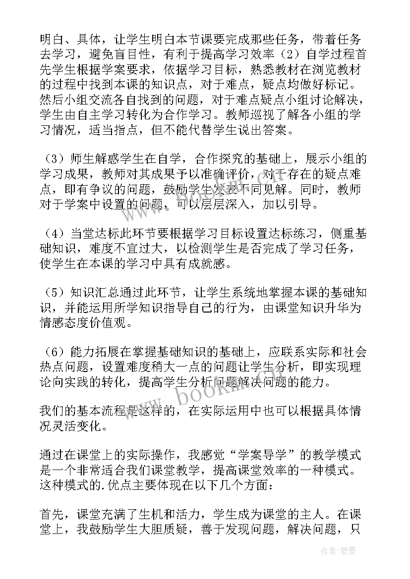 2023年品德与社会活动性教学反思(模板5篇)