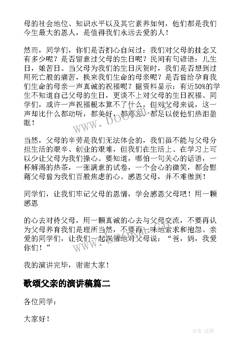 歌颂父亲的演讲稿 歌颂母爱的学会感恩演讲稿(优秀5篇)