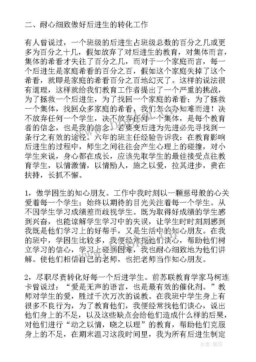 大班主班个人工作总结 班主任工作个人总结(模板10篇)