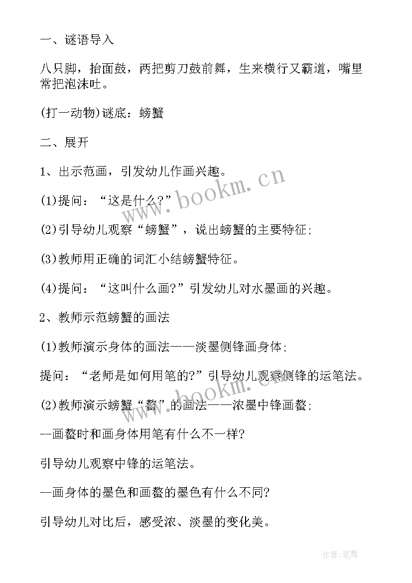 幼儿园的课程及活动计划 幼儿园课程计划活动方案(实用5篇)