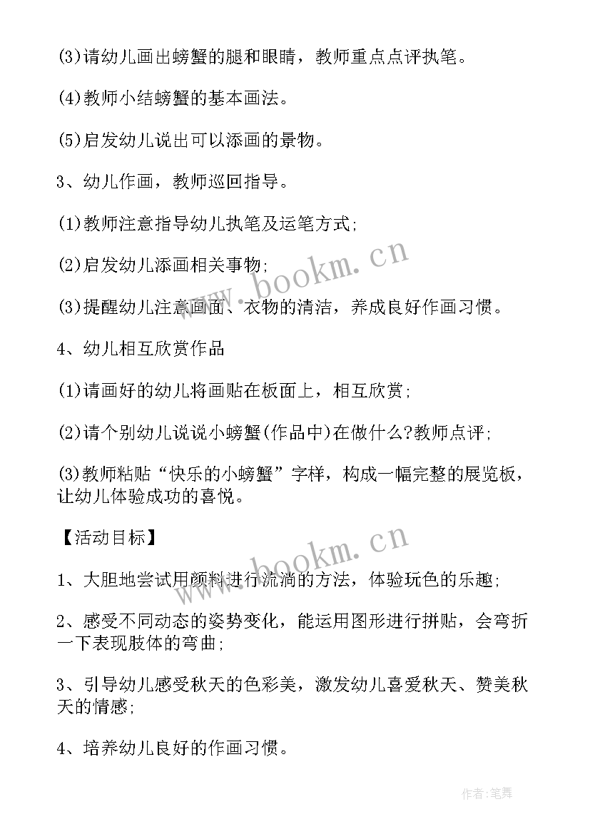 幼儿园的课程及活动计划 幼儿园课程计划活动方案(实用5篇)