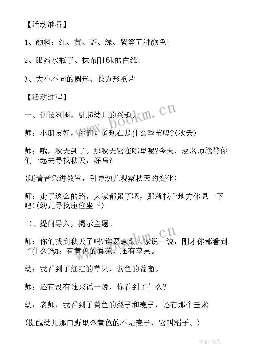 幼儿园的课程及活动计划 幼儿园课程计划活动方案(实用5篇)