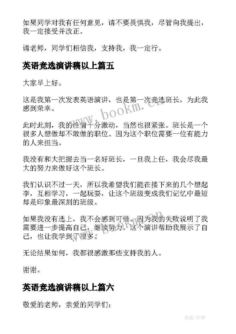 英语竞选演讲稿以上(模板8篇)