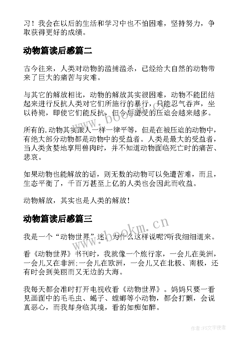 2023年动物篇读后感 动物故事读后感(优秀9篇)