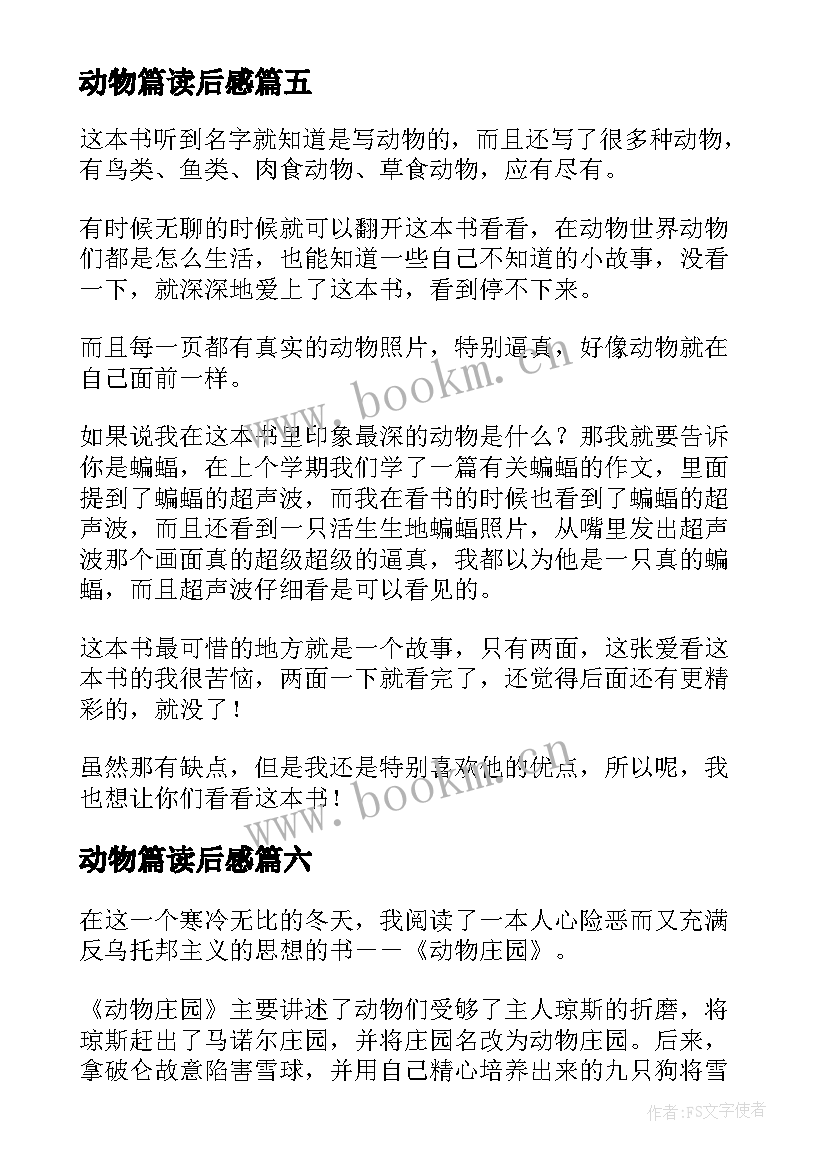 2023年动物篇读后感 动物故事读后感(优秀9篇)