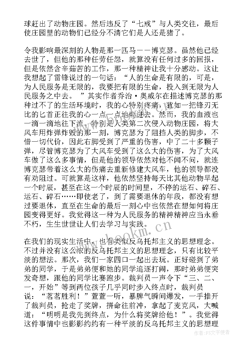 2023年动物篇读后感 动物故事读后感(优秀9篇)