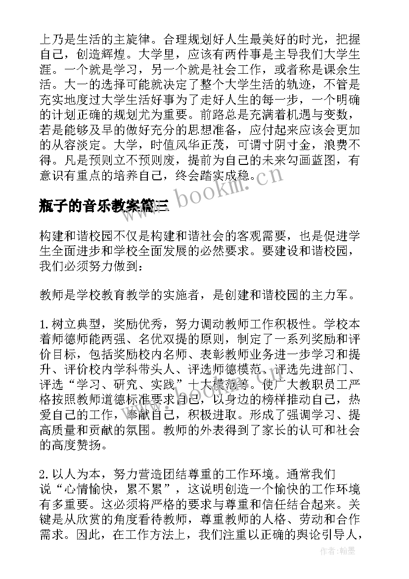 2023年瓶子的音乐教案(模板8篇)