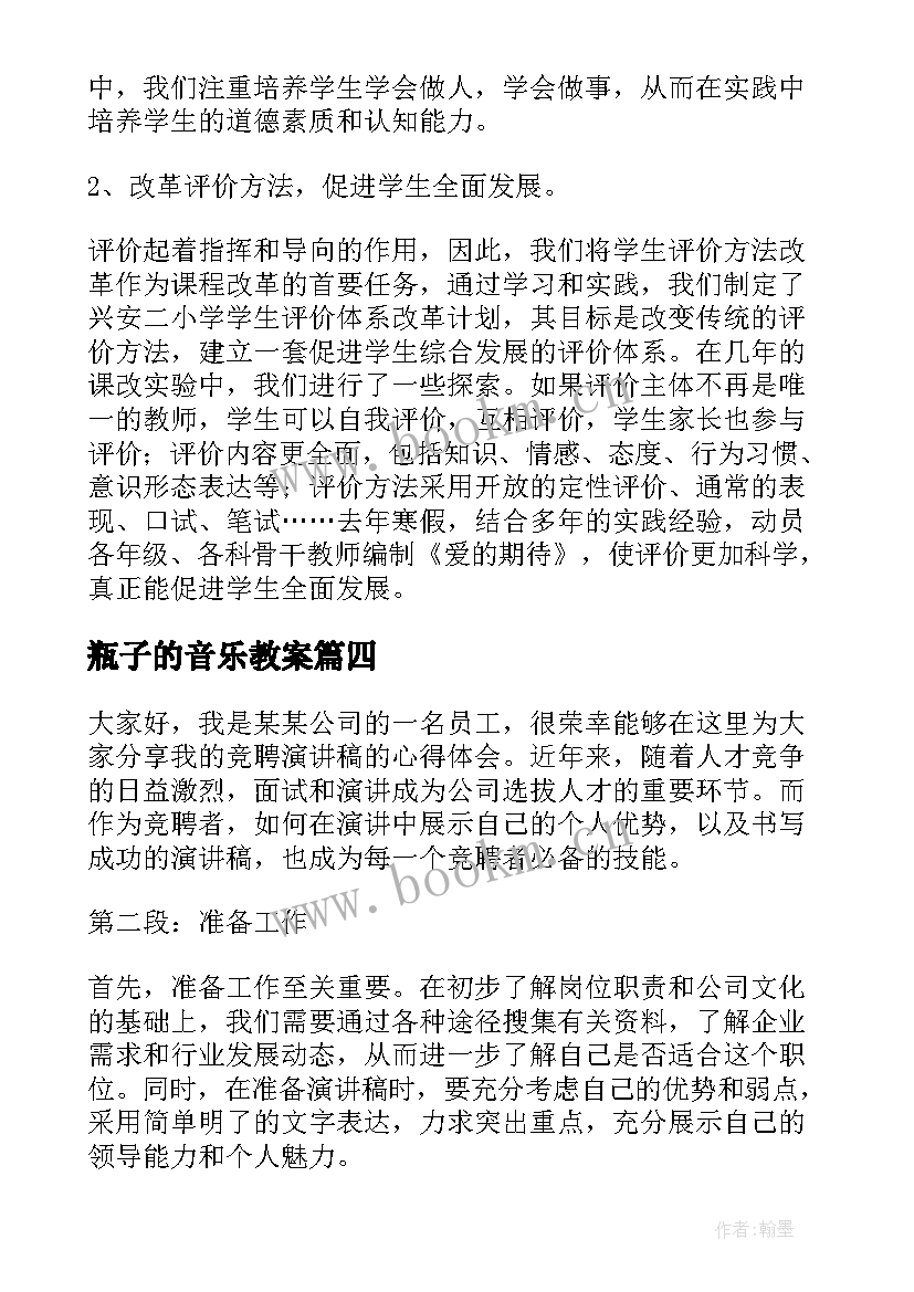 2023年瓶子的音乐教案(模板8篇)