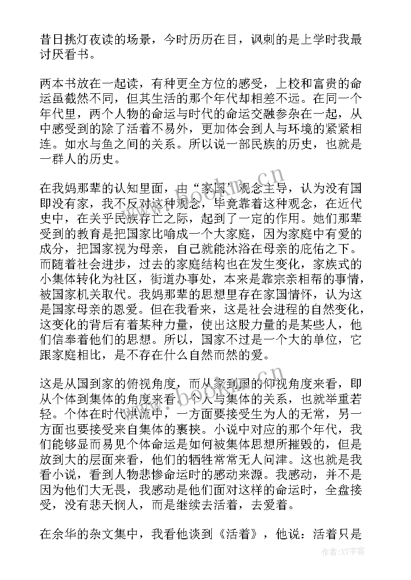 最新活着之上经典语录(精选5篇)