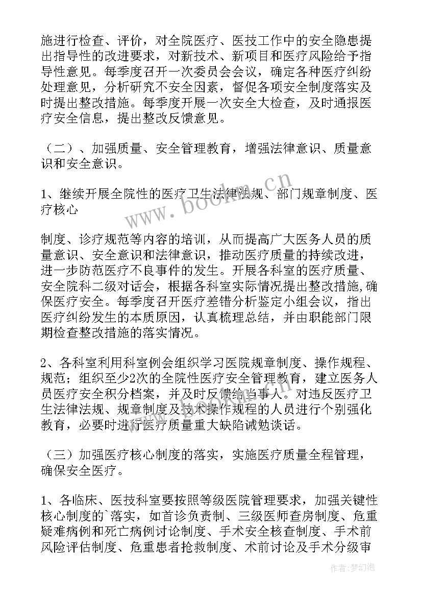 幼儿园年度安全工作计划 安全年度工作计划(通用9篇)