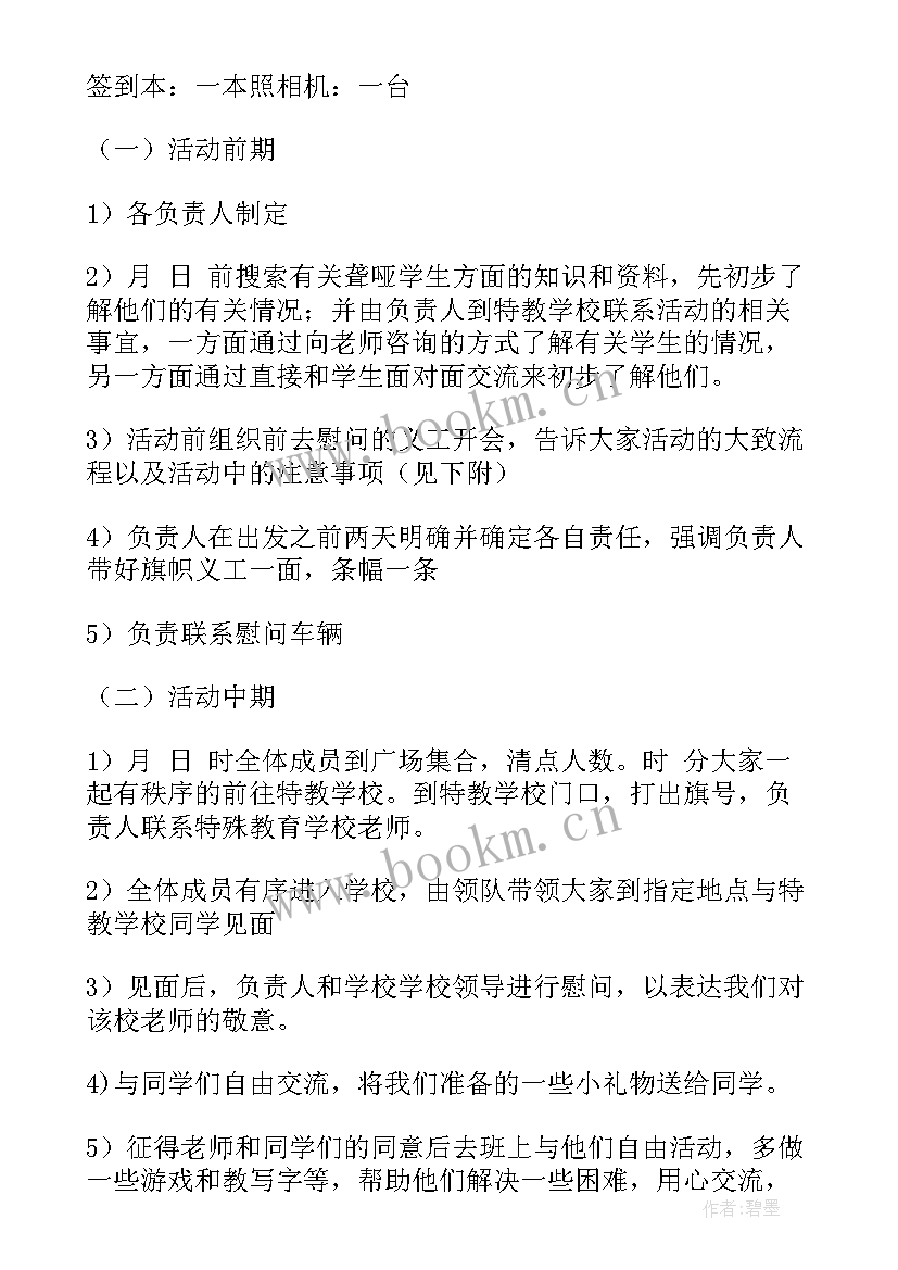 2023年学校开展志愿者服务活动计划(通用5篇)