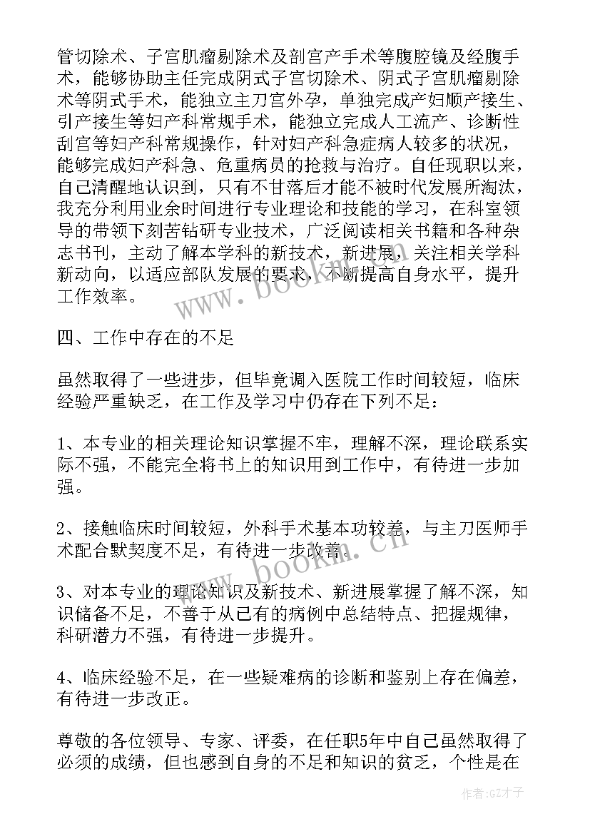 主治医师述职总结 主治医生述职报告(模板8篇)