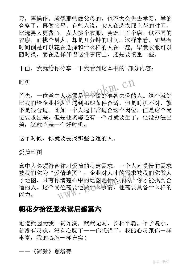 最新朝花夕拾泛爱农读后感(优质7篇)