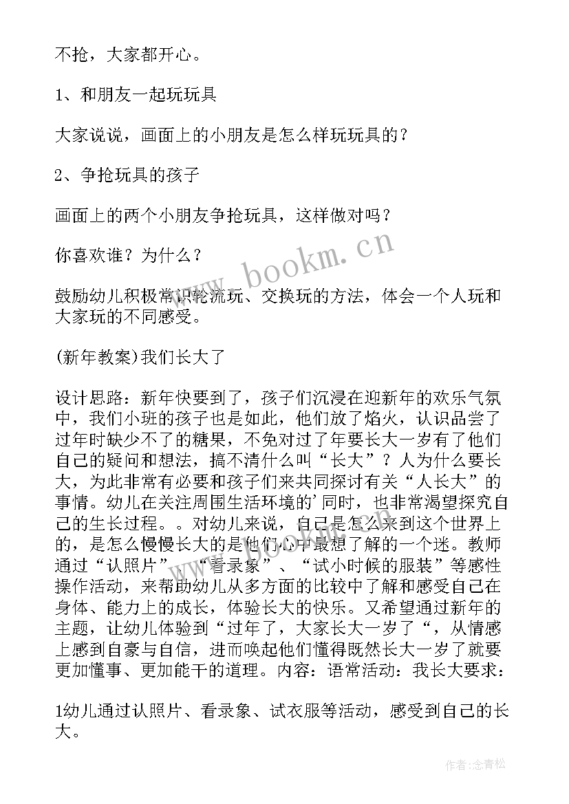 最新幼儿园花园里教案 幼儿园里真快乐活动方案(大全5篇)