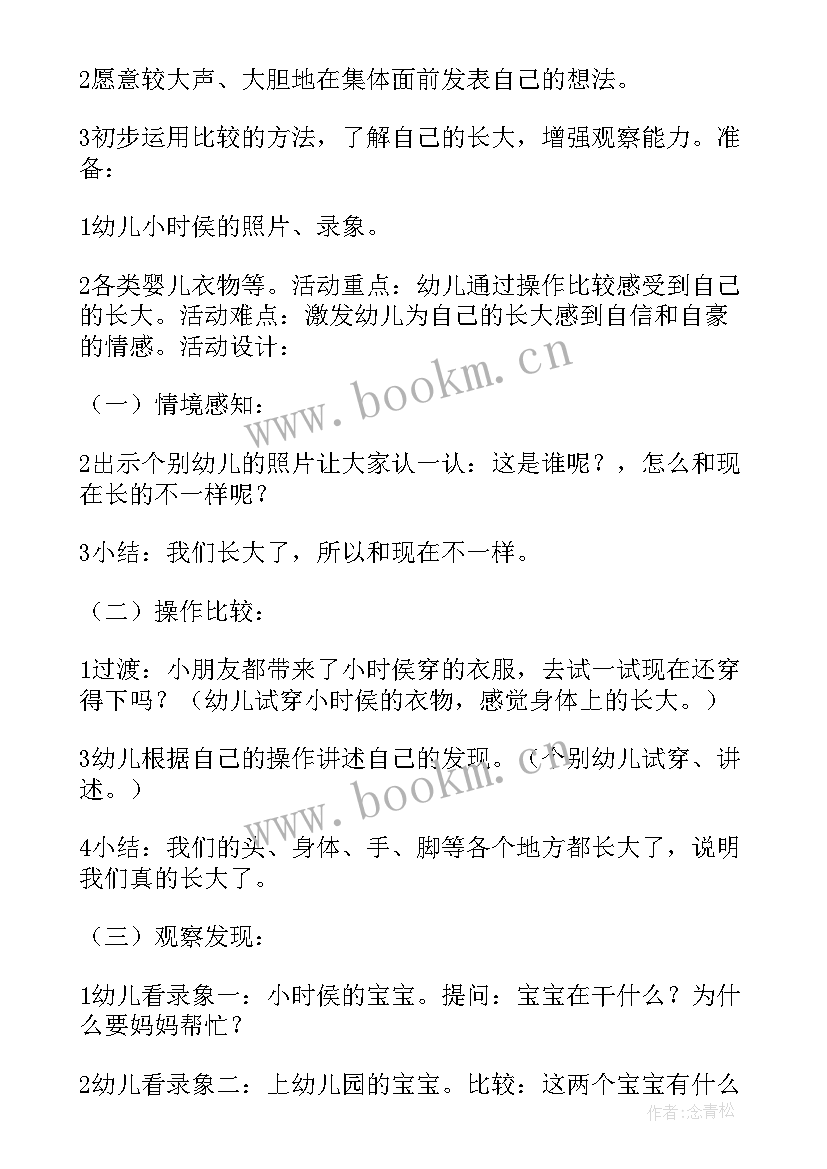 最新幼儿园花园里教案 幼儿园里真快乐活动方案(大全5篇)