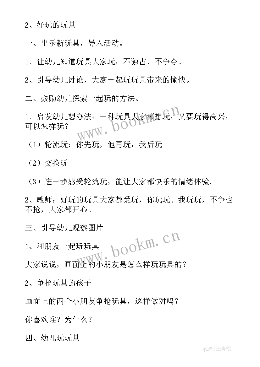 最新幼儿园花园里教案 幼儿园里真快乐活动方案(大全5篇)