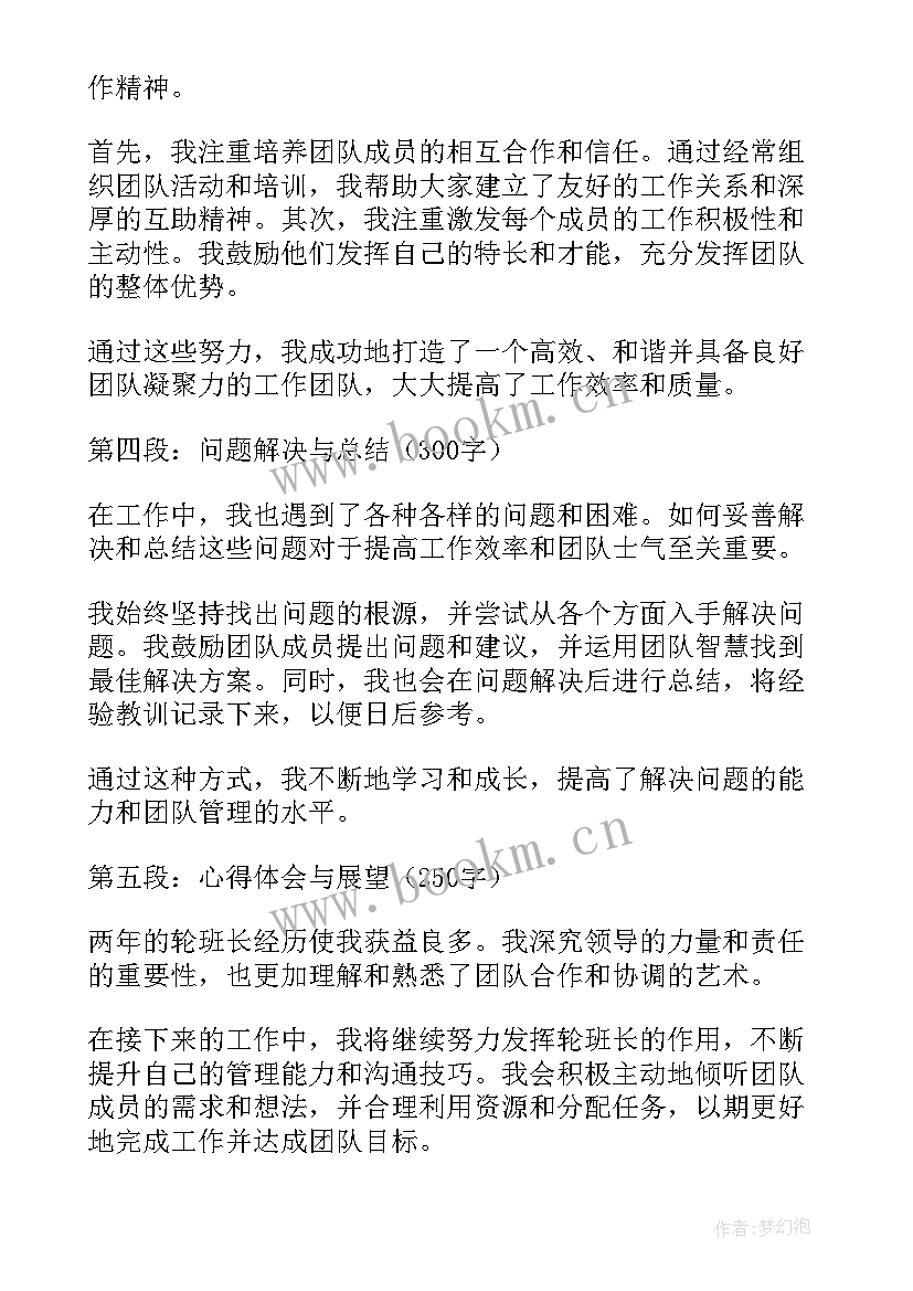 轮班长心得体会(优秀5篇)