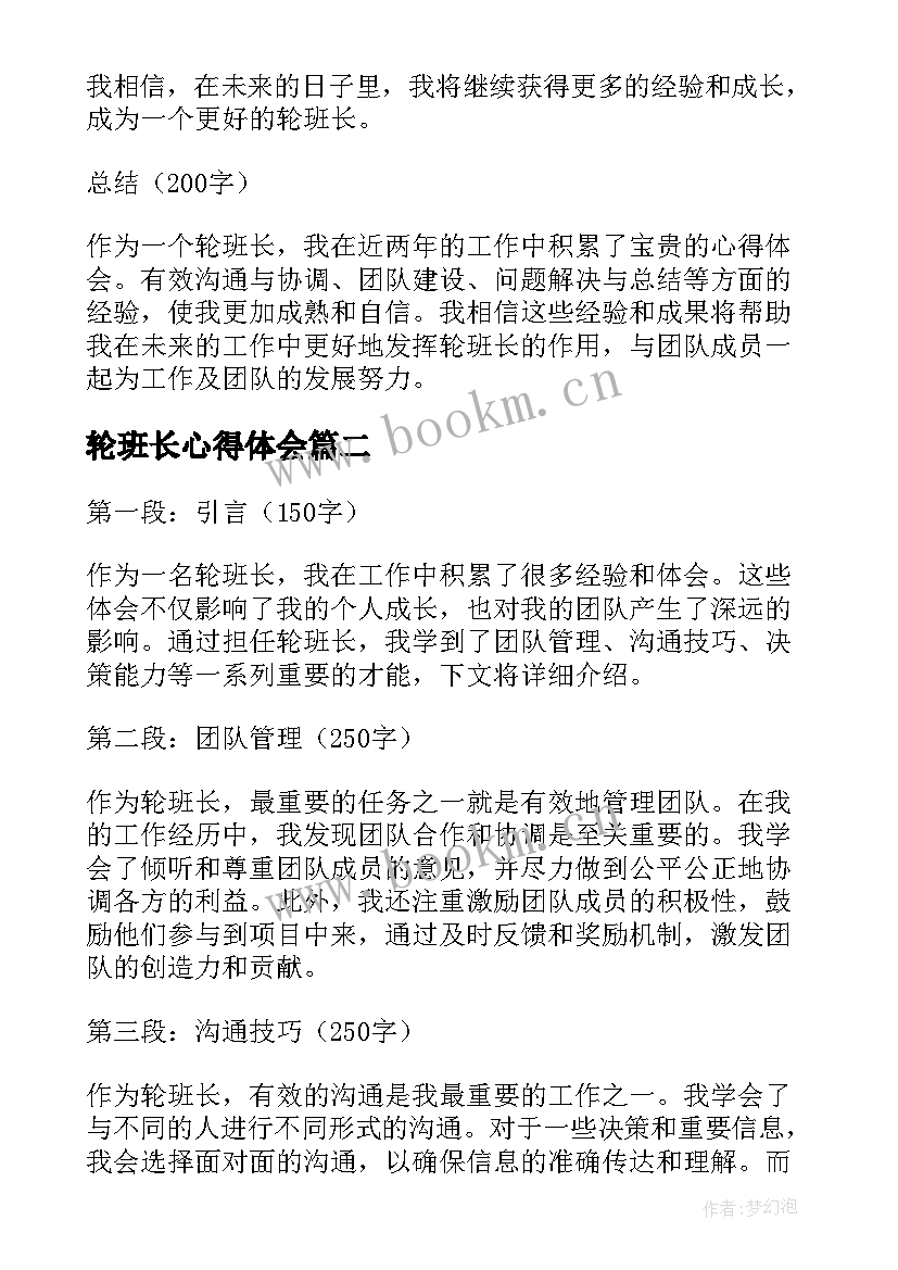 轮班长心得体会(优秀5篇)