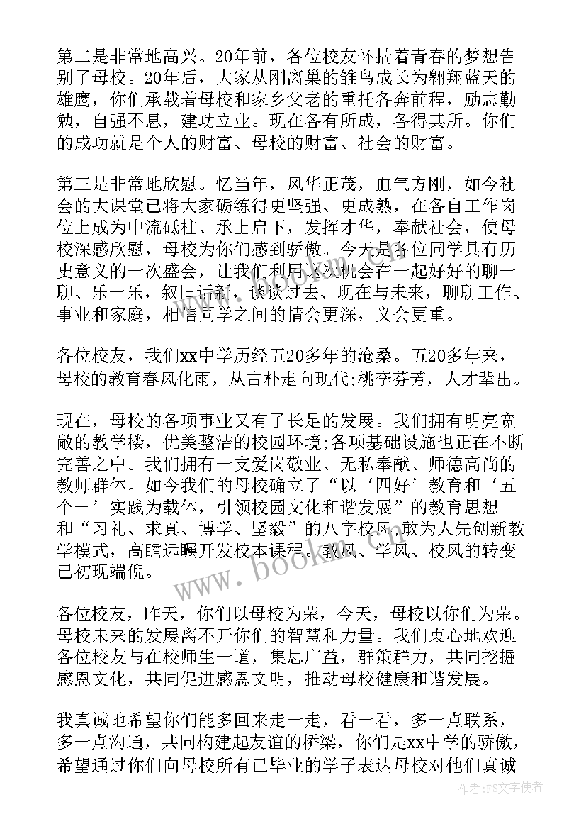 2023年聚会班主任精彩发言 同学聚会班主任发言稿(汇总5篇)