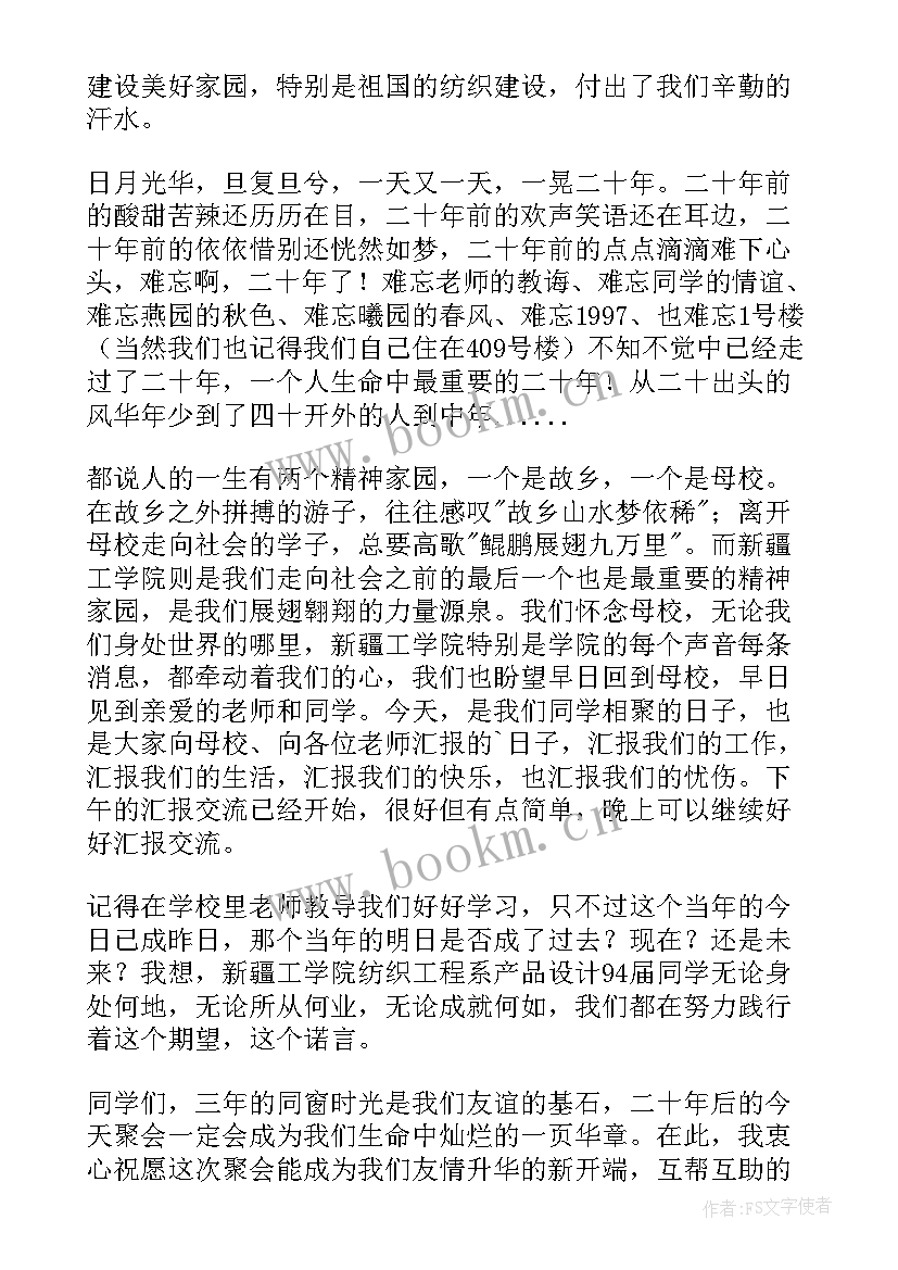 2023年聚会班主任精彩发言 同学聚会班主任发言稿(汇总5篇)