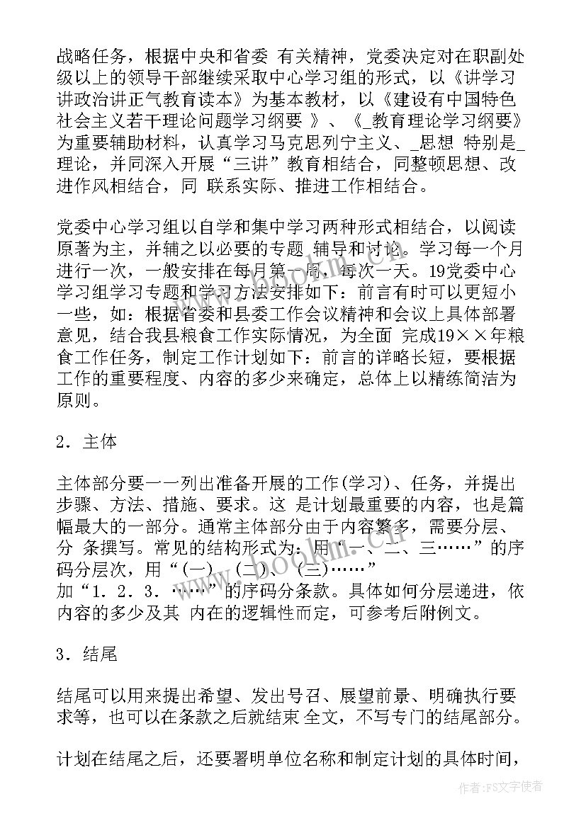 工作计划写好的标题有哪些 资助工作计划标题(模板8篇)