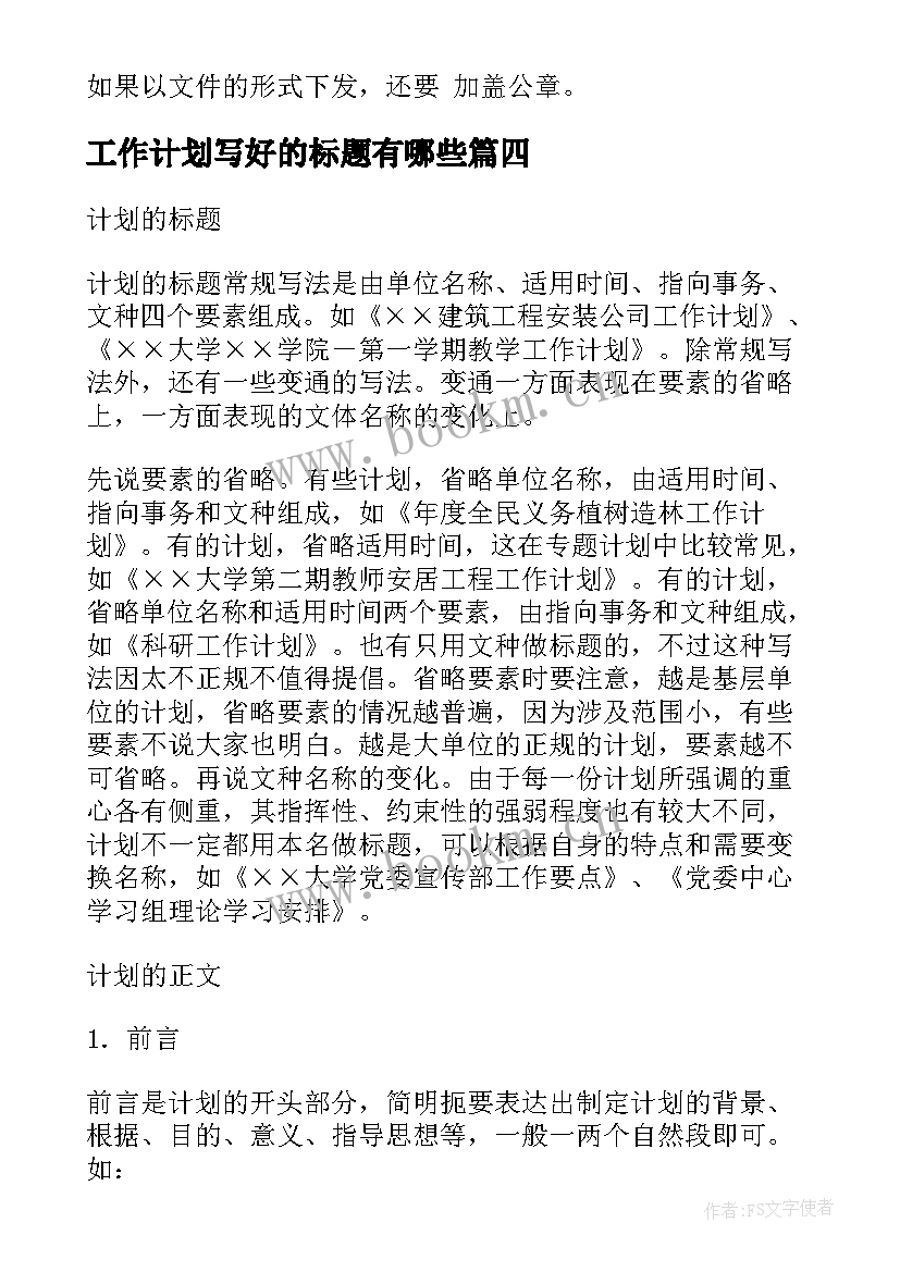 工作计划写好的标题有哪些 资助工作计划标题(模板8篇)