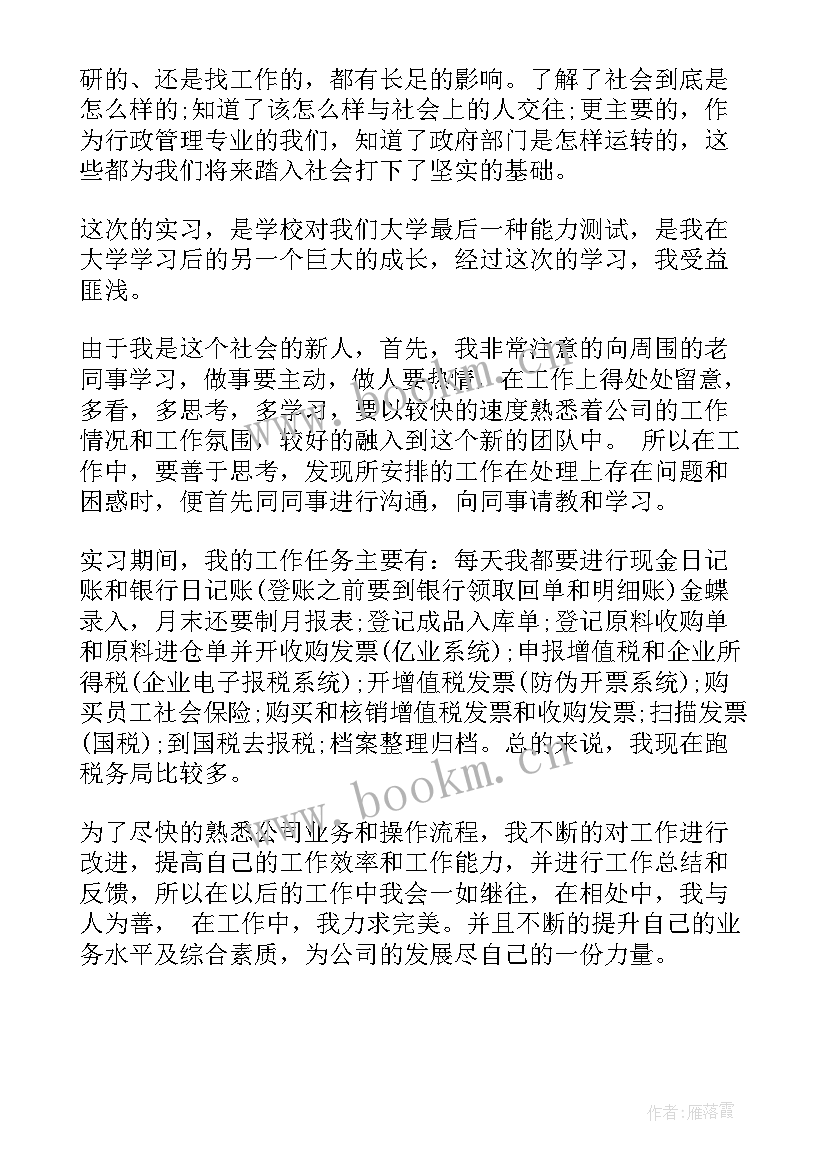 最新前处理年终总结 实习自我鉴定自我鉴定(优质6篇)