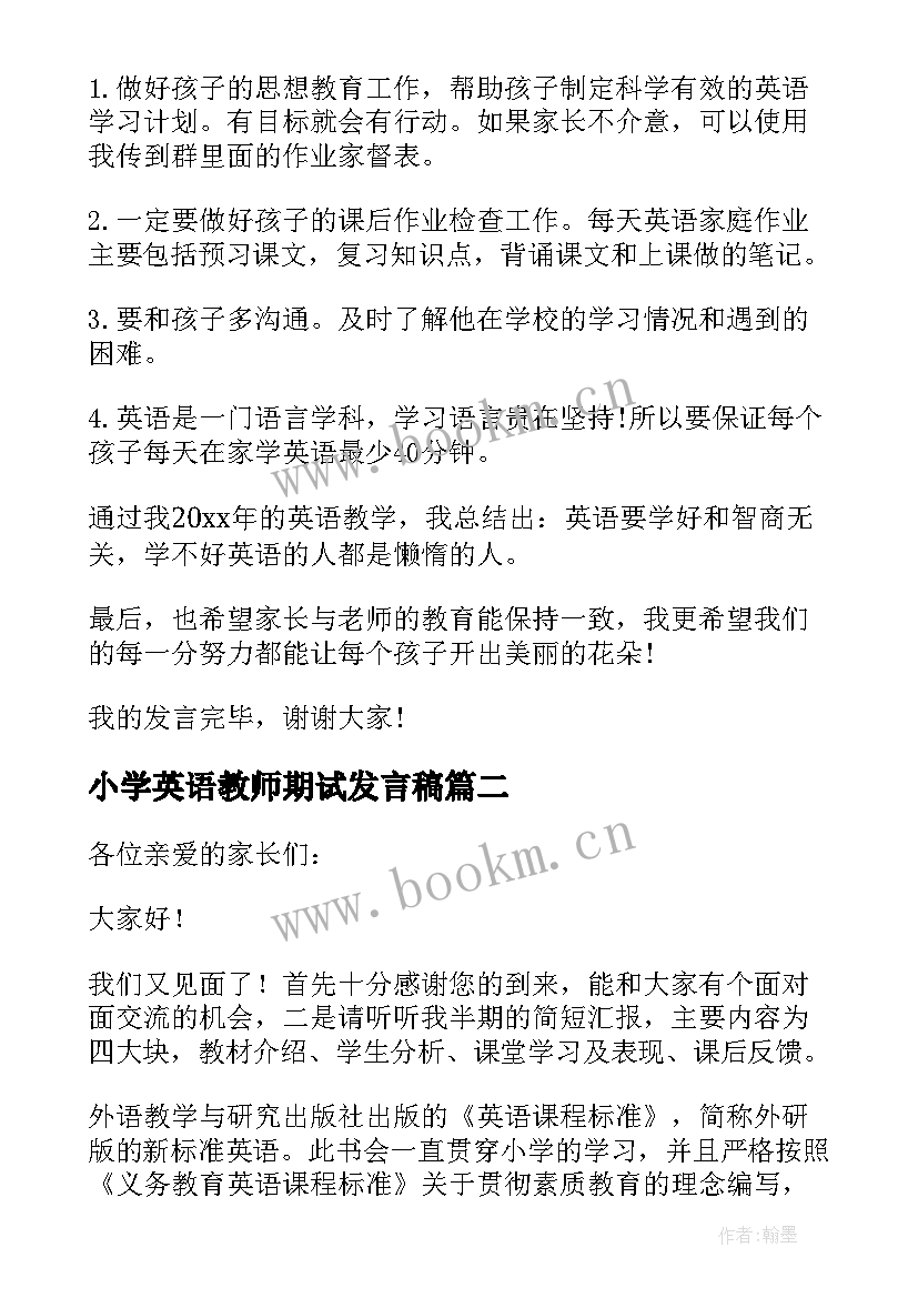 小学英语教师期试发言稿 小学英语老师期中家长会发言稿(精选5篇)