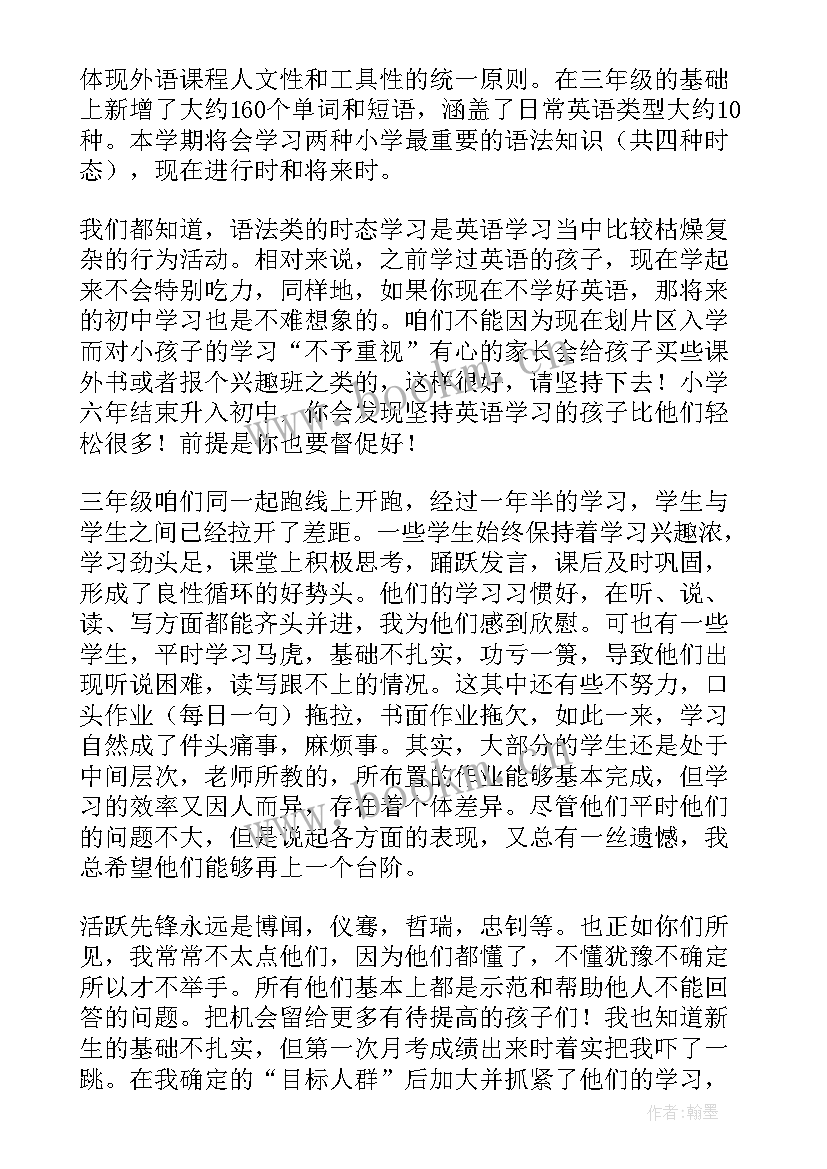 小学英语教师期试发言稿 小学英语老师期中家长会发言稿(精选5篇)