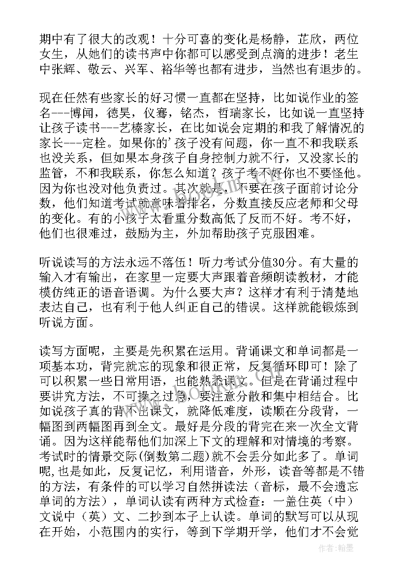 小学英语教师期试发言稿 小学英语老师期中家长会发言稿(精选5篇)