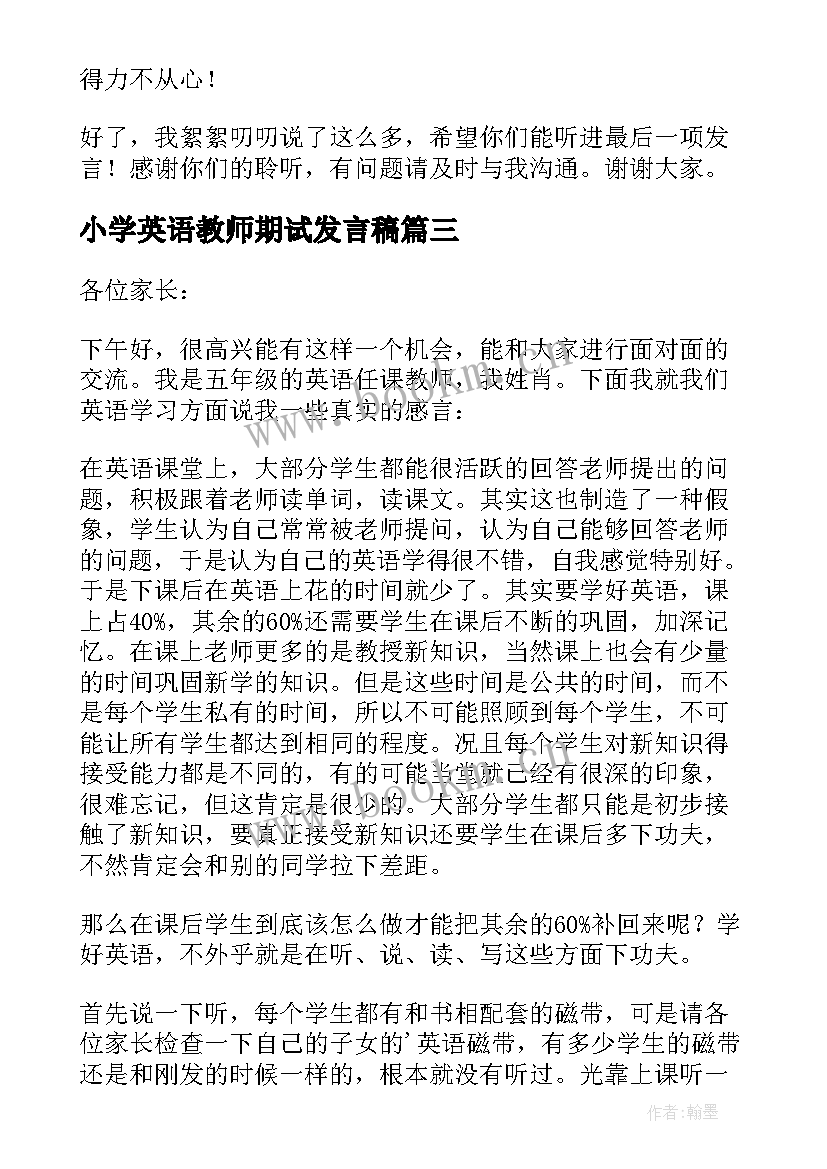 小学英语教师期试发言稿 小学英语老师期中家长会发言稿(精选5篇)