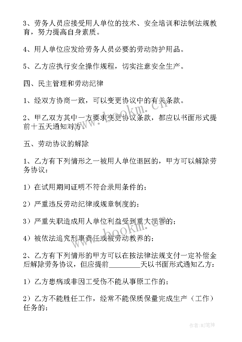 2023年劳务合同电子版免费查询 劳务合同电子版(优质8篇)